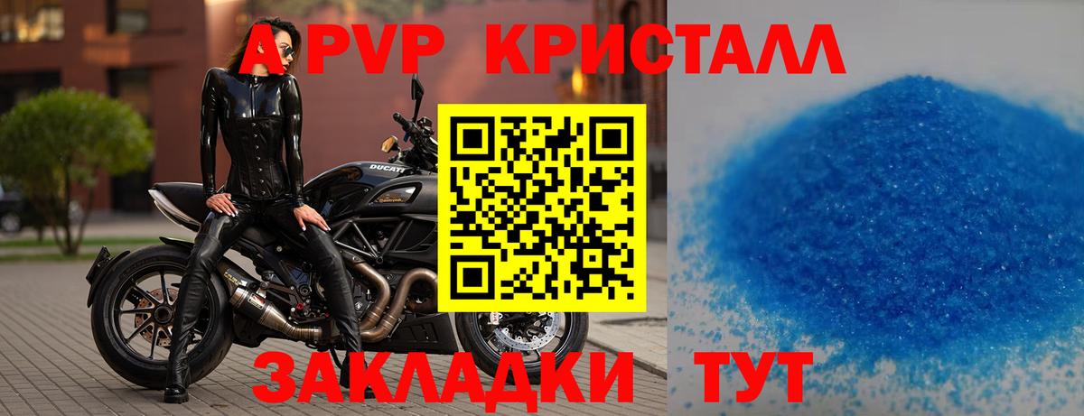 A PVP Crystall Красноярск