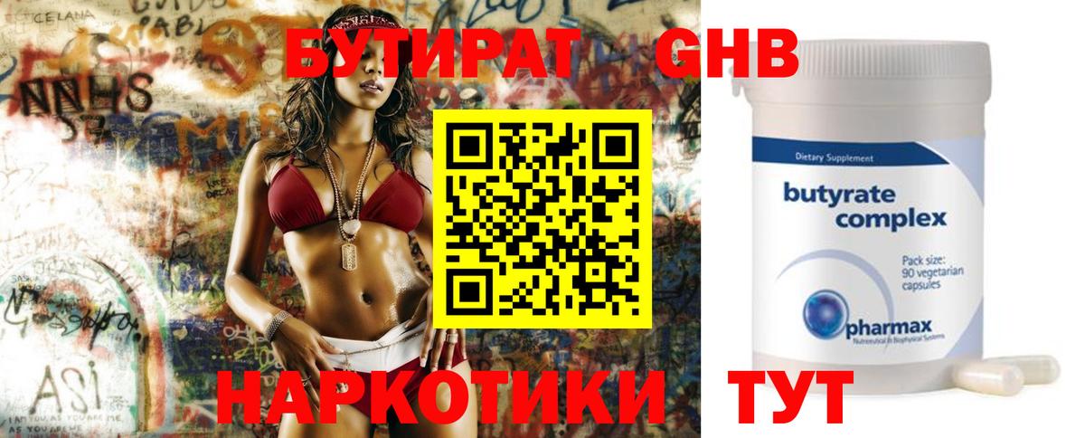 Бутират GHB Красноярск