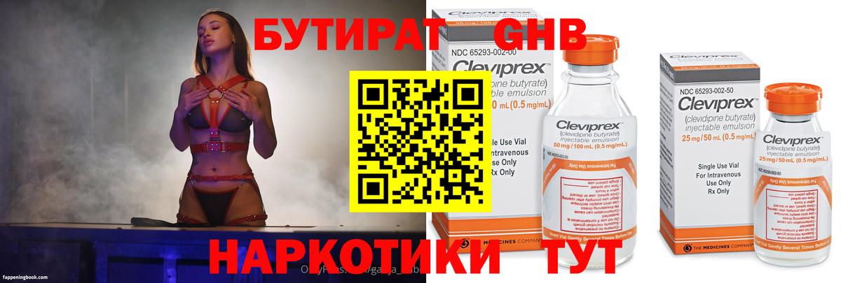 БУТИРАТ BDO  Вход с VPN  БУТИРАТ  Красноярск 