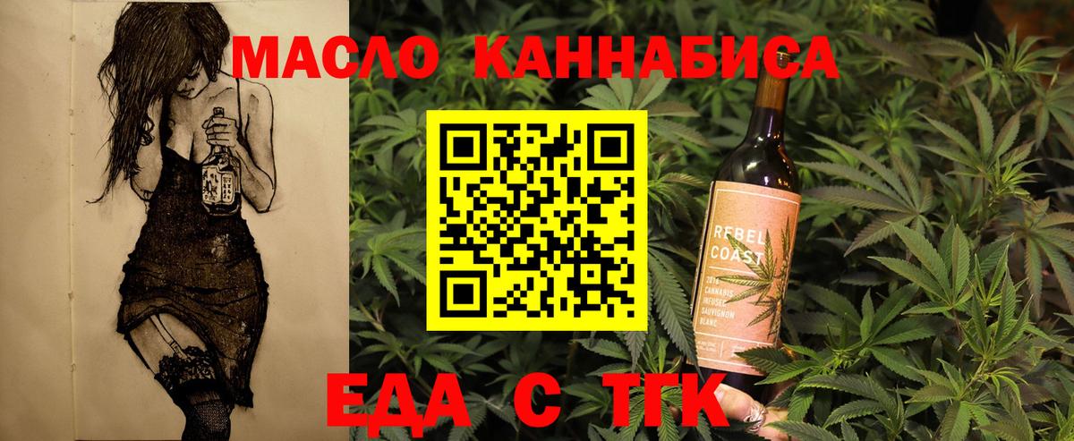 Еда ТГК марихуана  Вход с VPN  Красноярск 