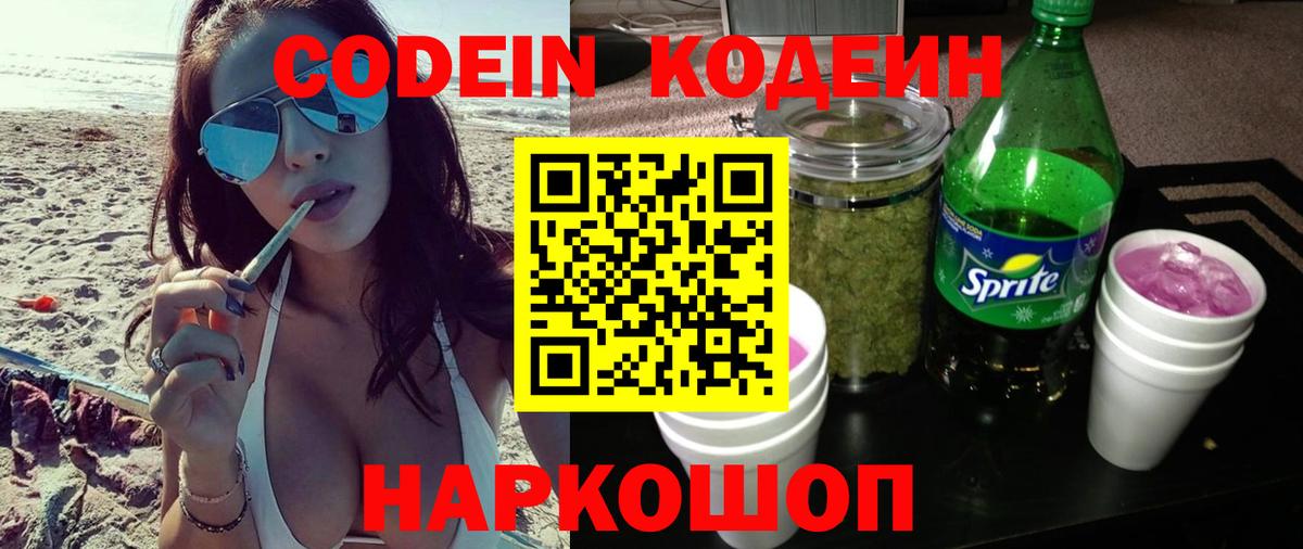 Кодеиновый сироп Lean напиток Lean (лин) Красноярск