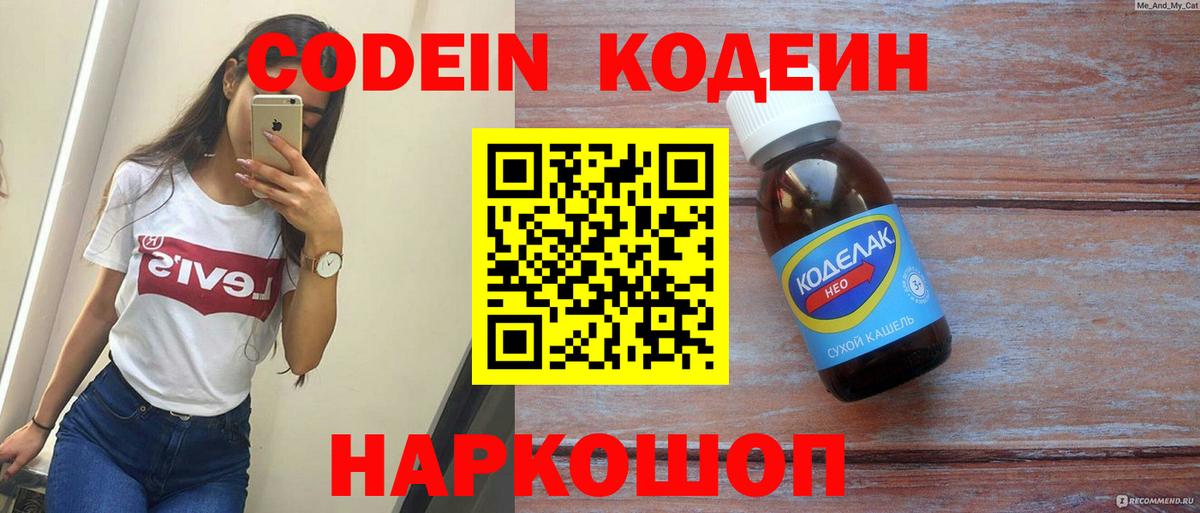 Красноярск  Кодеиновый сироп Lean напиток Lean (лин)  Вход с VPN 