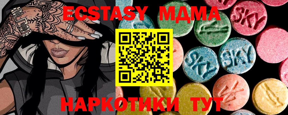 ЭКСТАЗИ 280 MDMA Красноярск