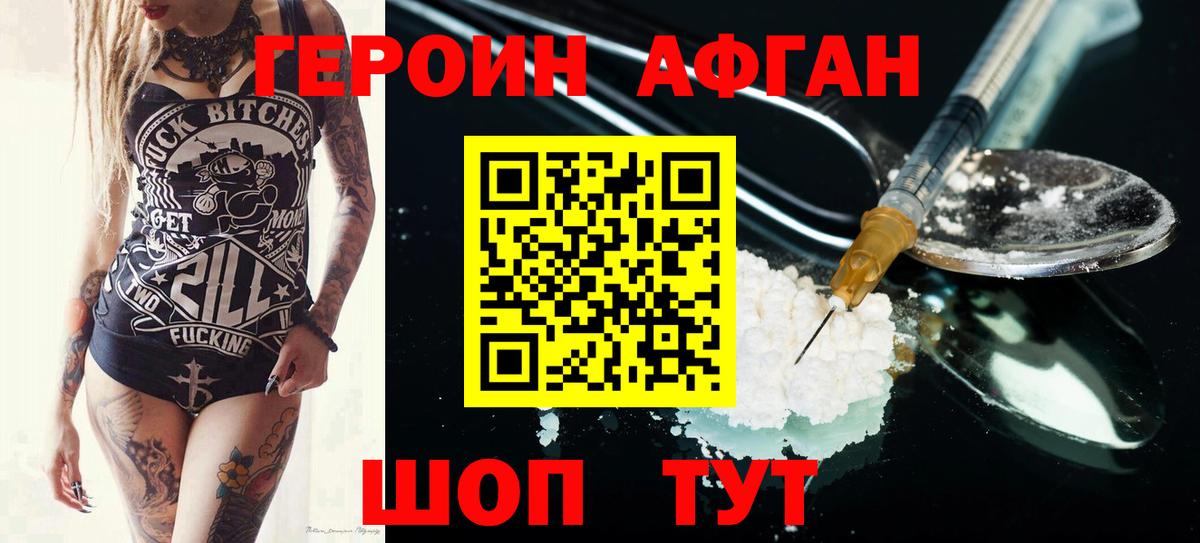 Героин VHQ Красноярск