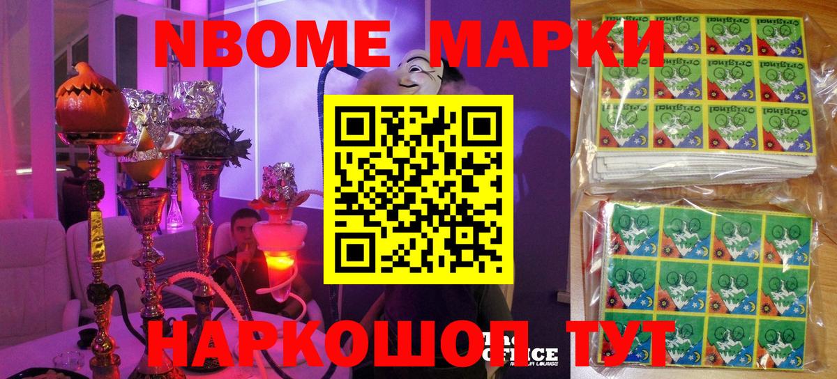 Марки NBOMe 1500мкг Красноярск